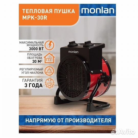 Пушка тепловая Monlan MPK-30R электрическая 3 кВт