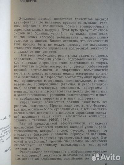 Хоккей.Учебник