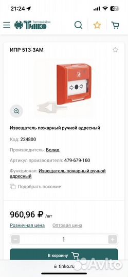 Извещатель пожарный bolid(болид) ипр 513-3ам