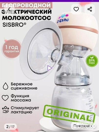 Молокоотсос электрический