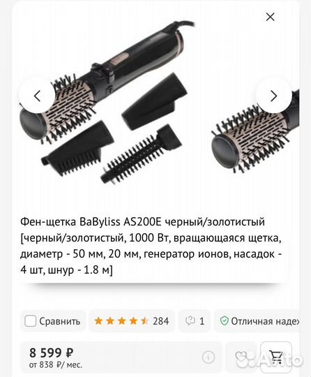 Фен щетка вращающаяся babyliss