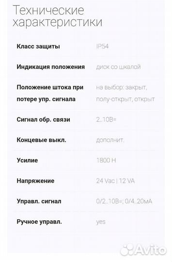Привод для линейных клапанов Honeywell