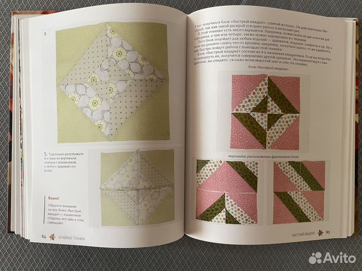 Рукоделие. Пэчворк для начинающих