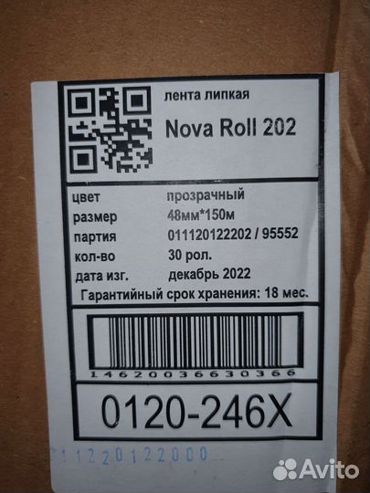 Скотч 48мм 150метров