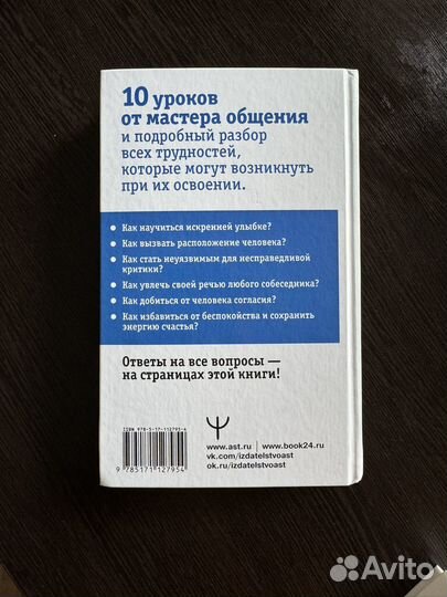 Книга Дейл Карнеги приемы общения