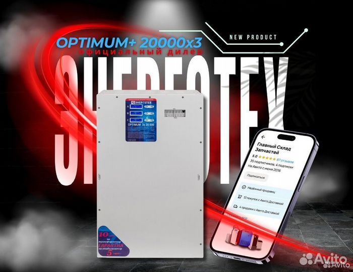 Стабилизатор трехфазный Optimum+ 20000х3