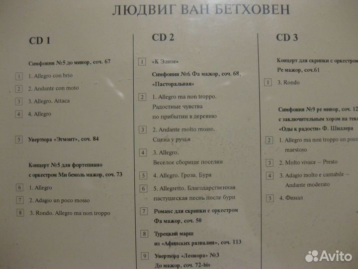 CD - диски, 3 штуки. Людвиг ван Бетховен