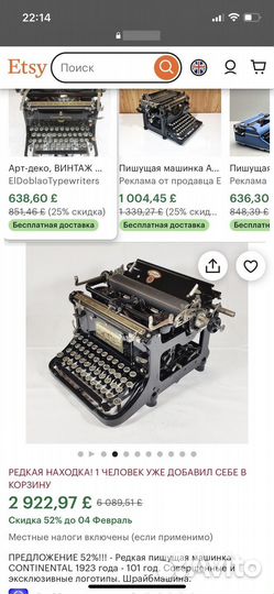 Печатная пишущая машинка