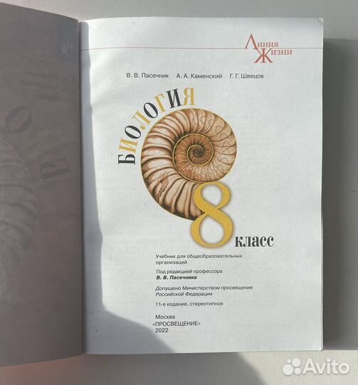 Учебник по биологии. 8 класс.Пасечник В.В