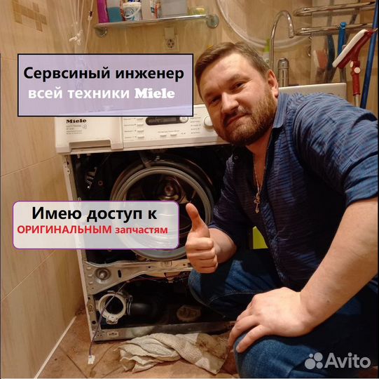 Ремонт стиральных машин