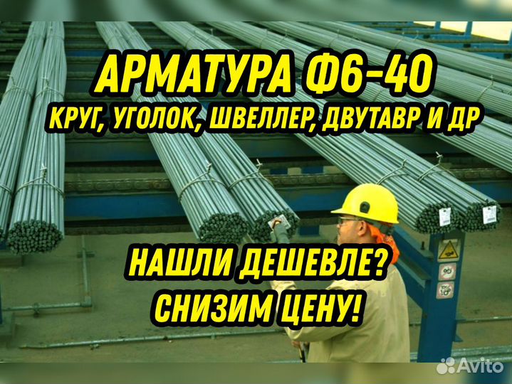 Арматура Ф6