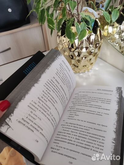 Игра начинается книга