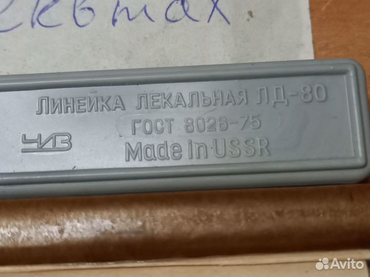 Линейка лекальная лд 80 мм СССР