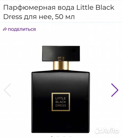 Парфюмерная вода Avon Little Black Dress 50 мл