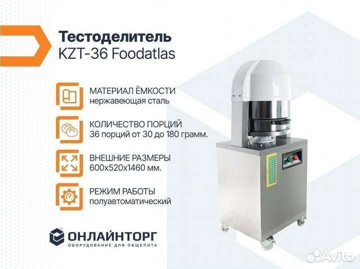 Тестоделитель KZT-36 Foodatlas