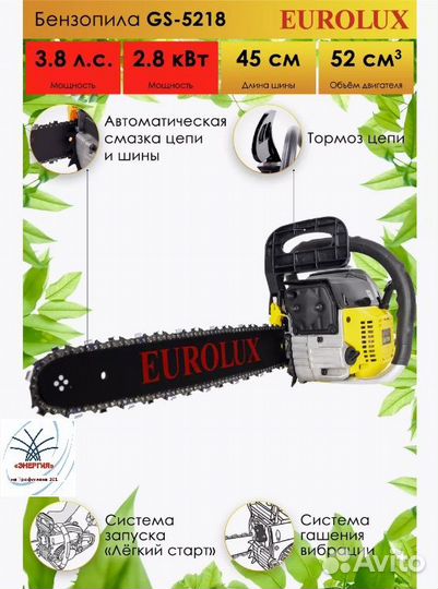 Бензопила EuroLux