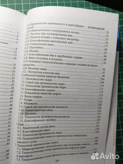 Технология ферментированных продуктов