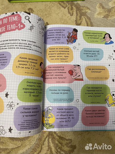 Супер книга о теле человека