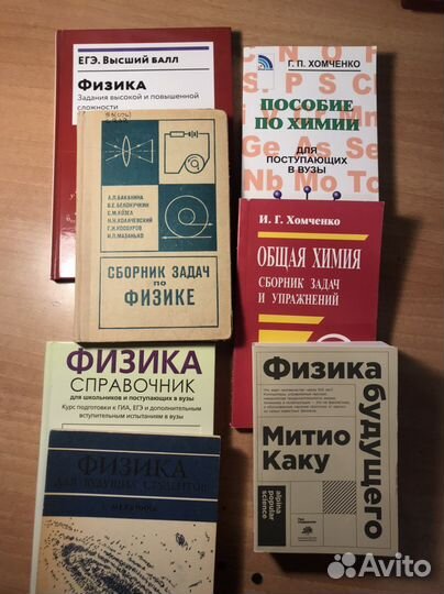 Сборник задач по физике и химии, справочник