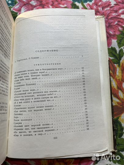 Стихотворения, рассказы, повести 1973 И.Бунин