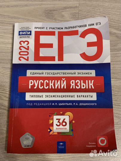 Книга с вариантами егэ по русскому