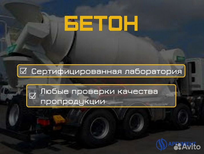 Бетон