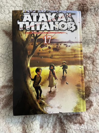 Манга атака титанов 17 том/1 том