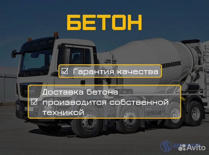 Бетон с доставкой