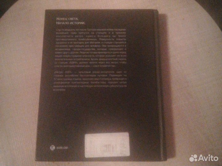 Книга Метро 2033 Глуховский Дмитрий