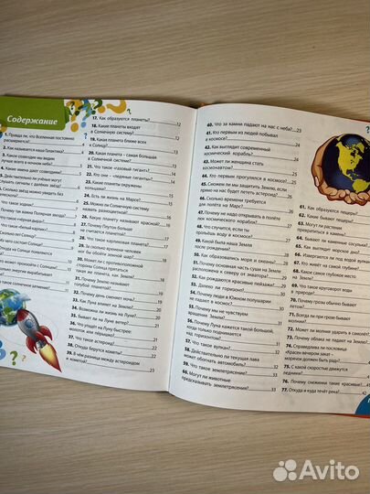 Детская энциклопедия