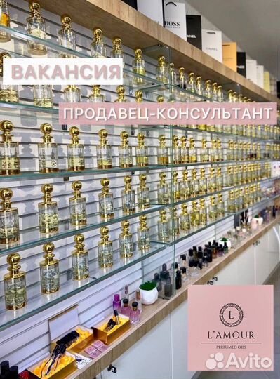 Продавец консультант в салон духов