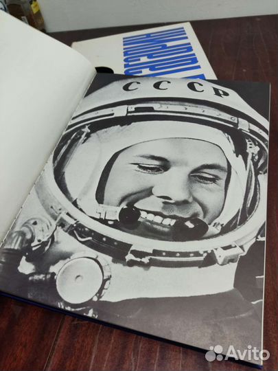 Наш Гагарин. Книга - Альбом