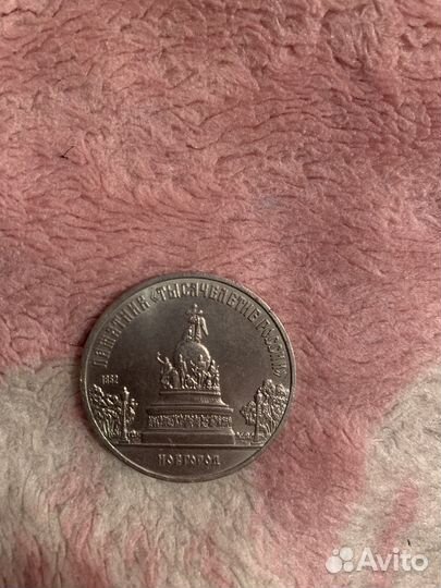 Монета 5Рублей СССР