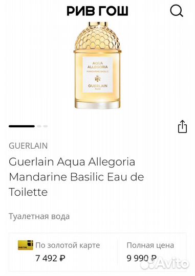 Туалетная вода Мандарин и Базилик