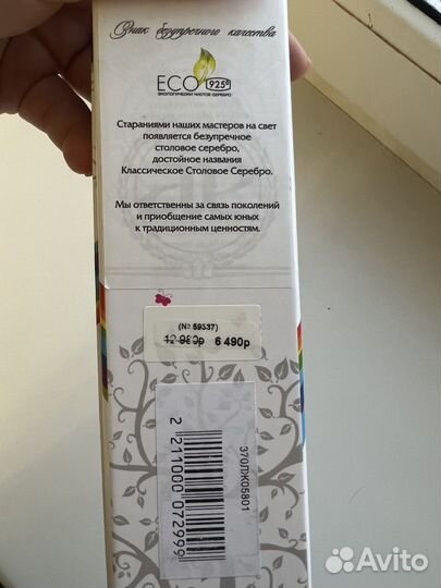 Серебряная ложка на первый зубик