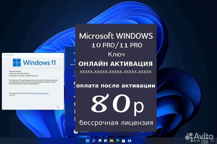 Ключ активации Windows 10/11, Home/Pro