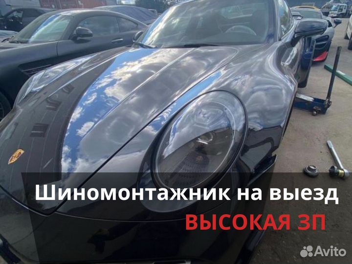 Шиномонтажник на выезде