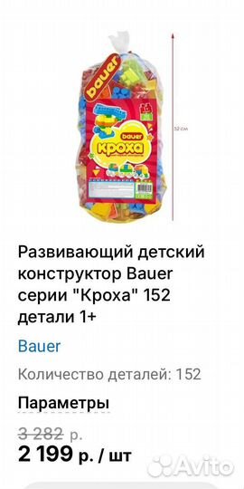 Детский конструктор bauer