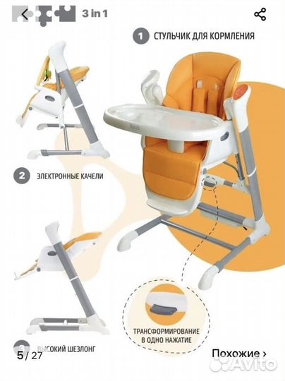 Стульчик для кормления nuovita unico lux 3в1