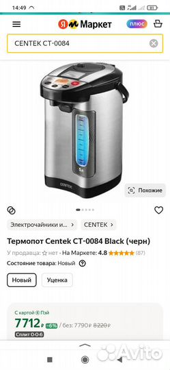 Термопот новый