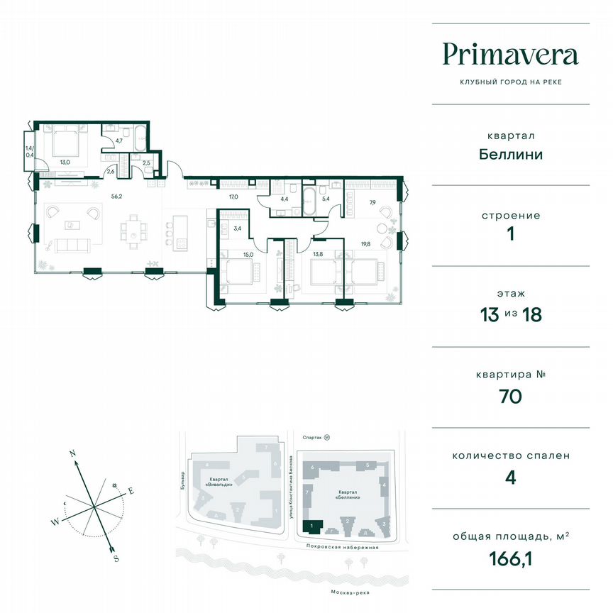 4-к. квартира, 166,1 м², 13/18 эт.