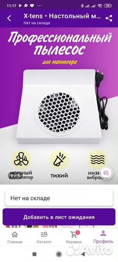 Пылесос настольный для маникюра