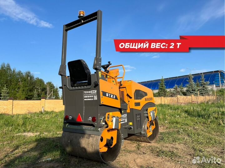 Дорожный каток BUILDER ST2.0, 2024