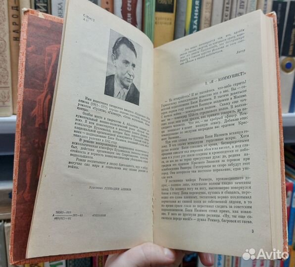 Абсалямов А. Вечный человек 1981 г