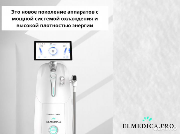 Диодный лазер ElMedica EvoPro 2400вт, рассрочка