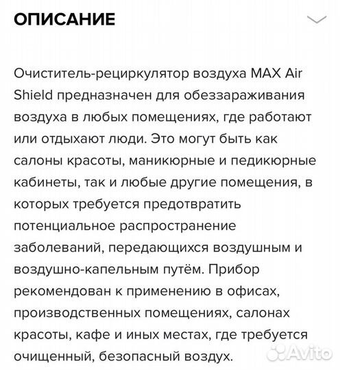 Рециркулятор MAX новый