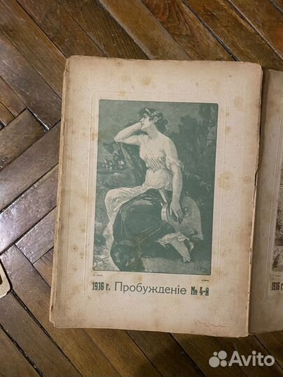 Журнал Пробуждение