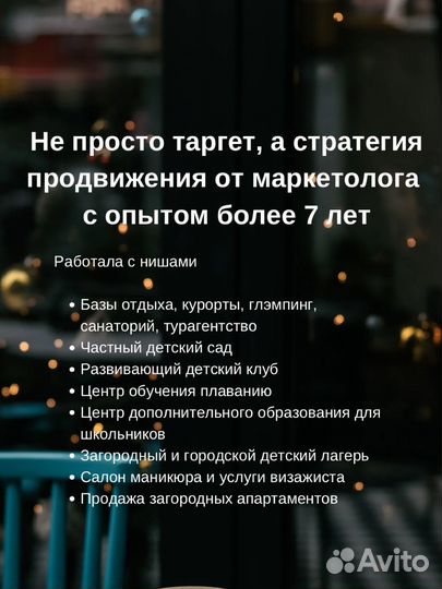 Таргетолог Вконтакте