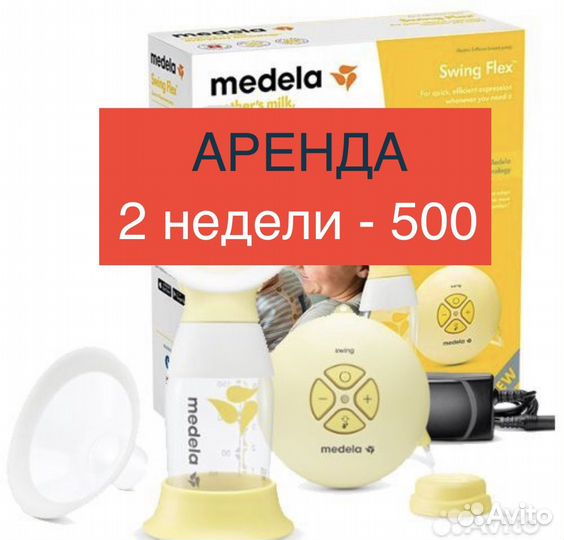 Молокоотсос medela swing flex