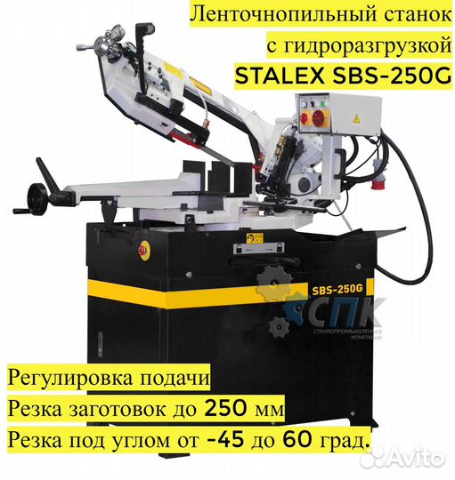 Ленточнопильный станок SBS-250G